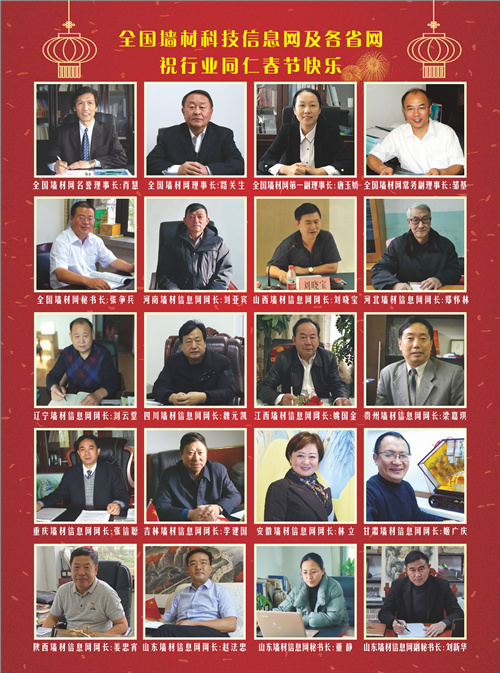 （前14）全国网人物恭贺新春.jpg