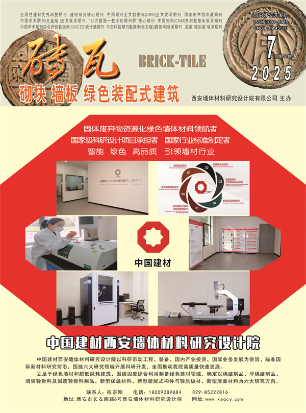（封面）墙材院.jpg
